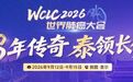 WCLC 2026 | Roy S. Herbst 教授：从 5 年到 8 年，ADAURA 研究持续见证奥希替尼辅助治疗长生存获益