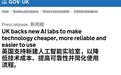 英国斥资6000万英镑建AI实验室，开发开源模型挑战美国技术霸权