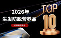 生发防脱什么牌子最推荐？2026 年十款强韧发根养发产品深度横评，加速毛囊恢复生长