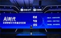 百度APP用户数据再攀升：主动日活用户同比增长1.6倍、创作者规模同比增长近3成
