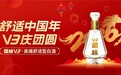 “舒适”焕新中国年：国缘 V3 马年新春重塑白酒营销新范式