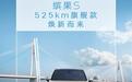 五菱缤果S将推续航最长版本，525km旗舰款3月13日上市