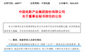 中国电影董秘辞任，副董事长“代岗”|董秘沙龙
