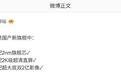 消息称某国产新旗舰全系标配2nm旗舰芯、2K级直屏