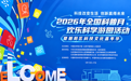2026全国科普月暨朝阳区科技文化嘉年华开幕，洋葱学园受邀展示科创成果