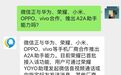 发微信不用再点开了？手机厂商和微信做了这件事