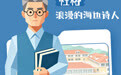 文化中国行·校馆弦歌丨如果大学图书馆有性格……