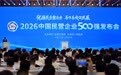 “2026中国民营企业500强”发布(1)