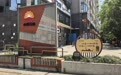 民政部公示全国示范性老年友好型社区拟命名名单，成都石油社区入选