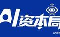 毛利率近乎腰斩、现金流为负，华为系算力巨头超聚变冲上市