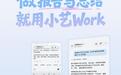 用小艺Work写报告：搜资料、建模型、写方案再出排版，一站式交付