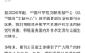 重磅！中科院官宣：不再发布期刊分区表