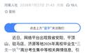 官方通报河南“三支一扶”高分争议，网友质疑高分断层有规律