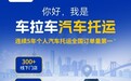 2026正规汽车托运公司TOP5榜单，车拉车成为自驾首选品牌