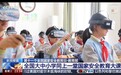 视频丨共上一堂思政大课 读懂身边的国家安全