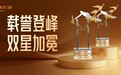 门窗十大品牌观察：欧图门窗获第九届大雁奖门窗细分双项荣誉，品牌升级为 OPPEIN 系统门窗