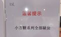 胖东来小方糖戒指重新上架3天后售罄，此前每人限购5枚，有大批顾客排队，客服：所有门店已断货，补货时间待定