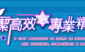 治安警察局向每一位勞動者致敬
