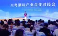 释放成都数字文创产业机遇，川粤潮玩产业合作对接会举行