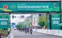 收官之战爬坡“上强度”，天府绿道国际自行车赛演绎巅峰对决