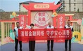 商都集贝送福，消保护航万家——恒安标准人寿河南分公司开展2026年金融教育宣传活动