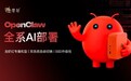 零刻发布预装OpenClaw系列产品：龙虾红专属新机与SSD升级包，全方位开启AI新体验