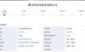 东莞证券IPO“长跑”八更招股书！平均佣金率下降，此前两位原核心高管接连投案