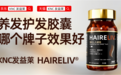 养发护发内服产品选购指南：毛囊周期调控、DHT抑制、角蛋白合成三大靶点解析与十款胶囊匹配思路