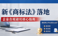 新《商标法》落地，商标转让平台该怎么选？企业合规避坑核心指南