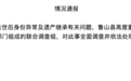 网友称母亲去世后“被结婚”，当地通报