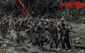 中华社会文化发展基金会人文幸福工程公益基金推动电影《浴血困牛山》五四上映引发热烈反响