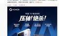 荣耀WIN 2手机价格公布：骁龙8EE6芯片、2K 185Hz屏幕，12GB+512GB国补到手5499元