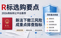 R 标选购要点｜2026 商标转让平台推荐，新法下撤三风险成重点排查指标