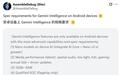 谷歌Gemini Intelligence要求曝光：12GB内存，Gemini Nano v3
