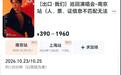 肖战演唱会首排座位疑似被“黄牛”炒到25万元一张，票源透明才是打击“黄牛”根本之策