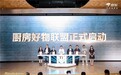 全覆盖、真全钛、高标准：京东发布厨电行业首个钛材质平台标准“钛安心”