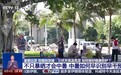 视频丨不只暴晒才会中暑 暑期出游健康攻略请收好