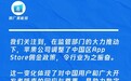 苹果下调国区App Store佣金，腾讯回应：行业振奋