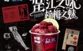 柠季×伊藤润二狂热｜富江之味，杨梅之魅