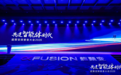 伊登软件亮相超聚变探索者大会 2026，联合发布行业智能体与生态焕新计划