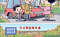 国庆节丨国庆出游乐 平安赴归程