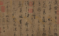 虞世南《积时帖》能打破中国艺术品成交纪录吗？