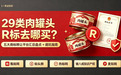 29 类肉罐头 R 标去哪买？五大商标转让平台汇总盘点 + 避坑指南