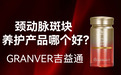 颈动脉斑块如何稳定？2026十大血管清淤品牌产品：精准守护血管健康