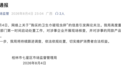 “购买的卫生巾疑现虫卵”，桂林七星深夜通报