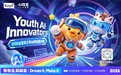 小码王携手涂鸦智能，解锁青少年物理AI新赛道，让孩子做出属于自己的真实AI作品