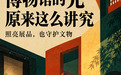 书画厅这么暗，珠宝却这么亮？博物馆的灯光有门道