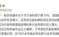 2025年净利下滑超70%、海外营收增长近50%：字节跳动的AI豪赌是远见也是冒险