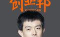 智谱投的第一个IPO来了：3位90后做AI算力建筑生意，估值超90亿