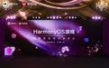 2026 ChinaJoy鸿蒙游戏增长臻享会举办，鲸鸿动能系统呈现游戏行业解决方案